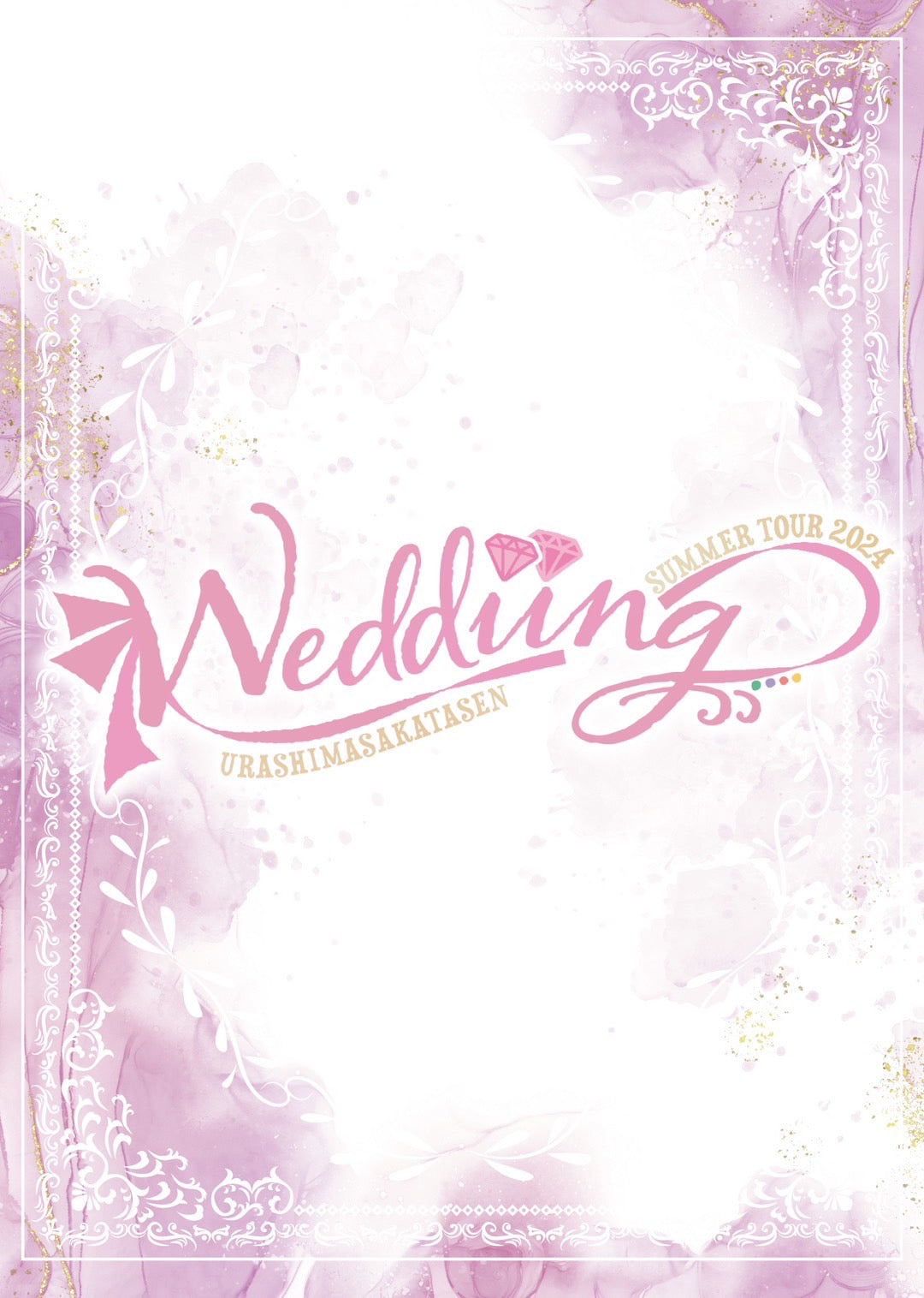 DVD】「浦島坂田船 SUMMER TOUR 2024 Weddiing」ライブDVD – 浦島坂田