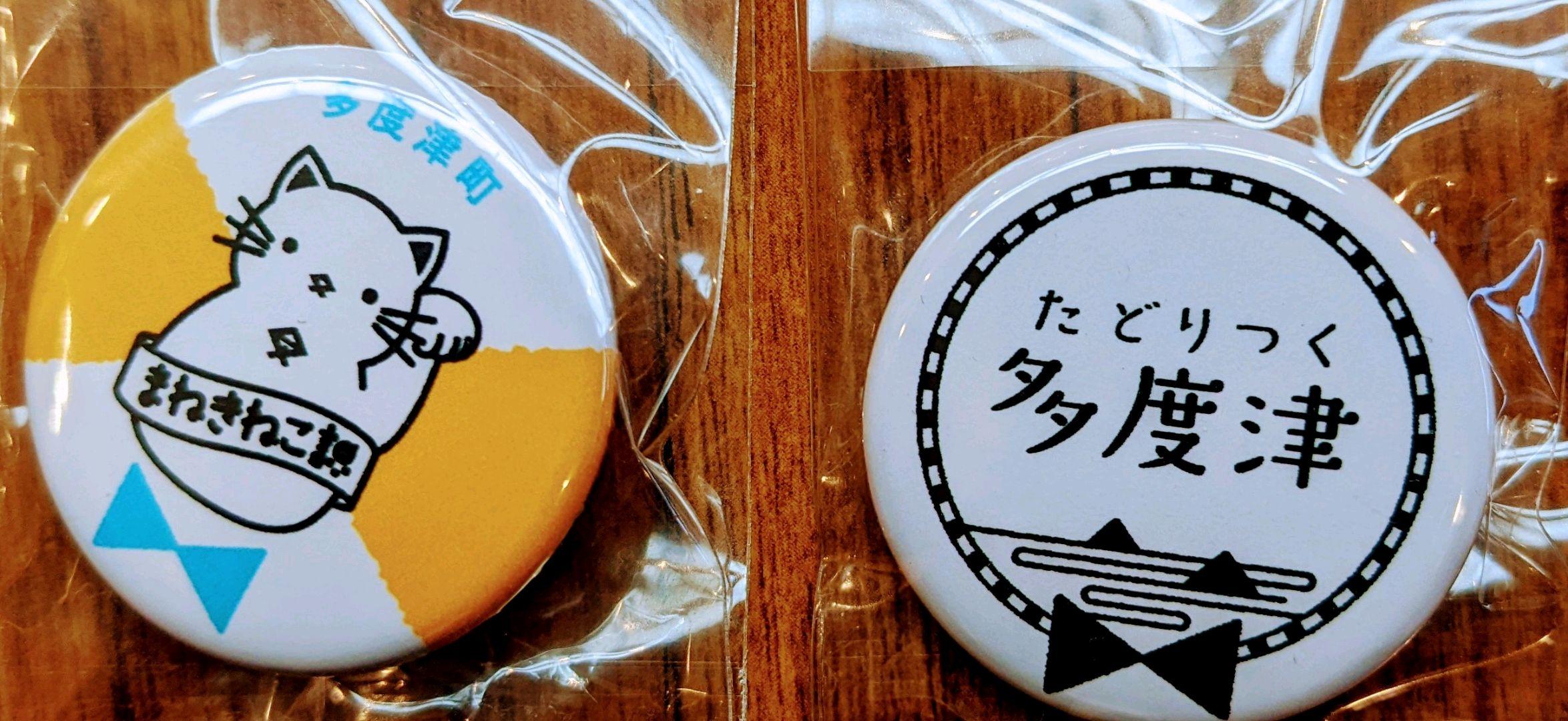 まちのコイン | 多度津町まねきねこ課 | 多度津 | まねきねこ課