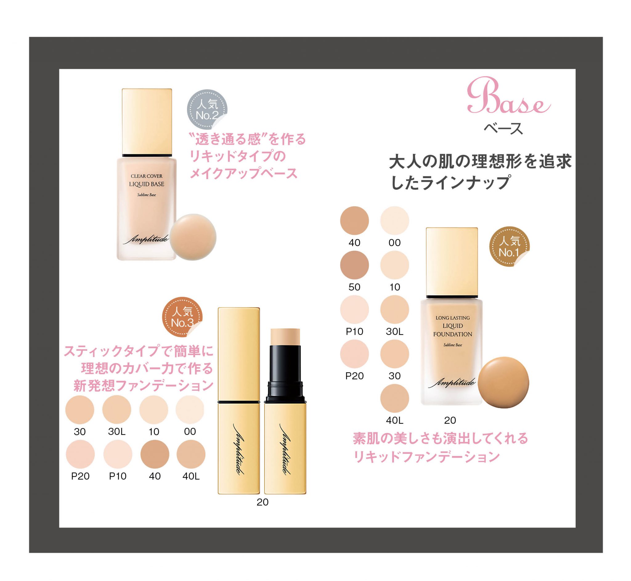 洗練された印象で憧れの的に…♡ 大人メイクが叶う『Amplitude』の人気