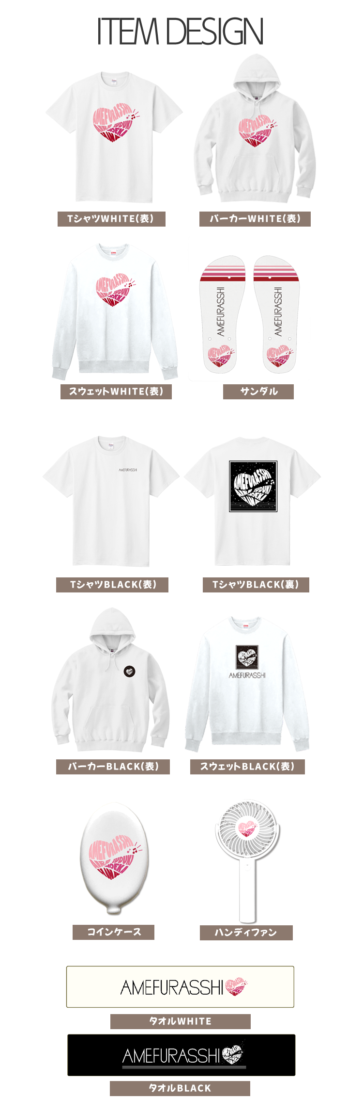 AMEFURASSHI's SUMMER COLLECTION powered by UP-T