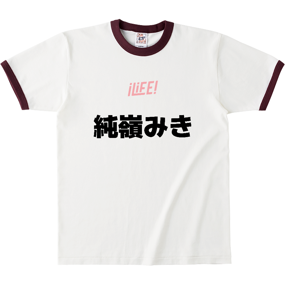 純嶺みき オリジナルリンガーTシャツ（純嶺みきのオープンエンド