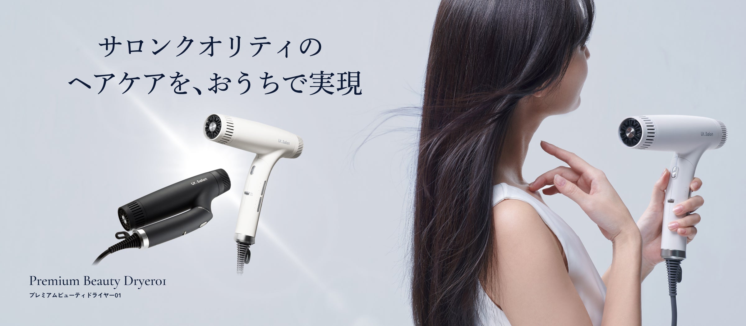 公式】Ur.Salon ONLINE STORE｜ユアサロン 公式通販サイト