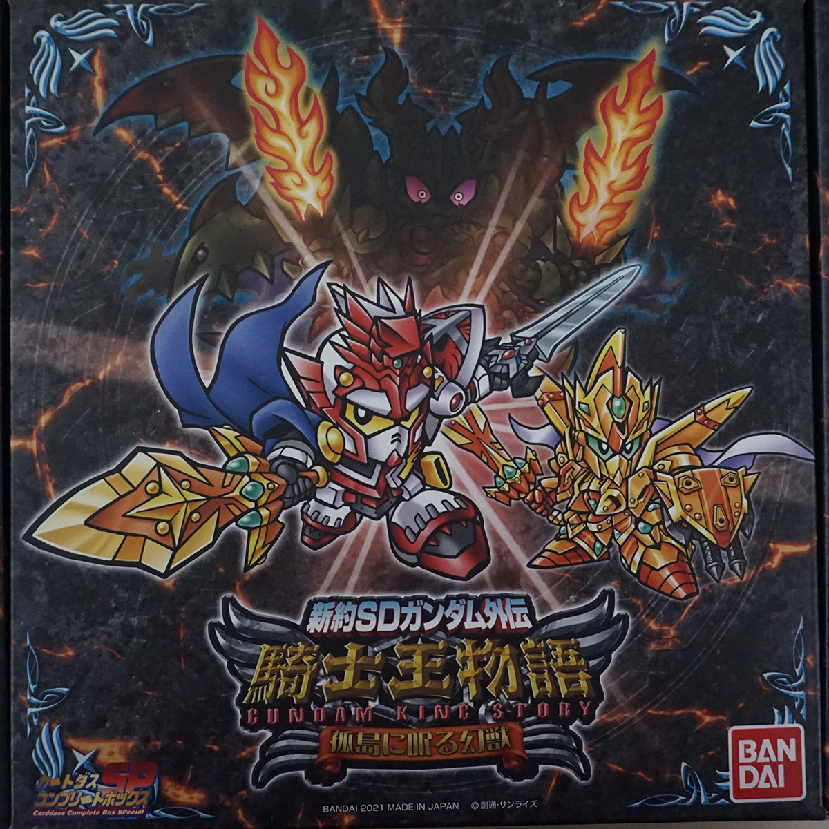 新約SDガンダム外伝 騎士王物語 孤島に眠る幻獣 レビュー