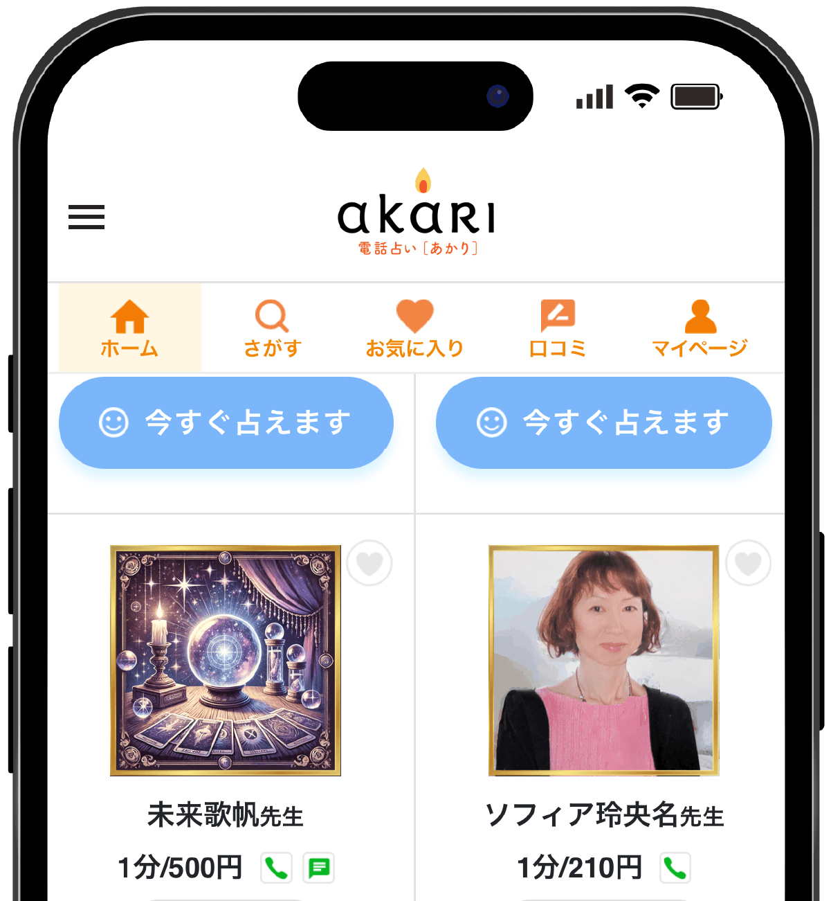 鑑定手順 | 占いakari