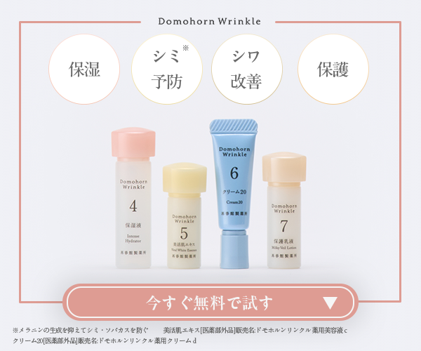 社員が解説】ドモホルンリンクルのクリーム20[医薬部外品]※の効果の