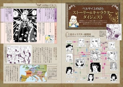 描き下ろしエピソード収録「ベルサイユのばらぴあ」連載45周年記念