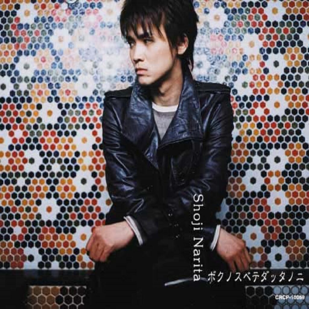 成田昭次（男闘呼組）、2004年 リリースの 3作品が 本日 2023年 6月14