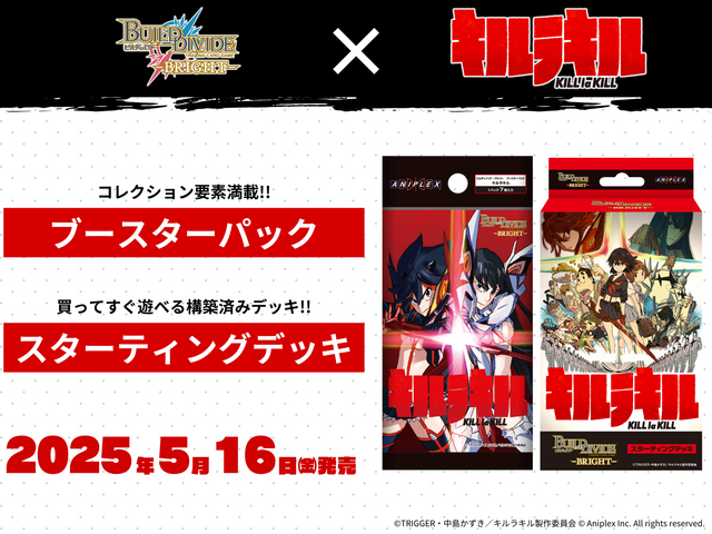 ビルディバイド】『キルラキル』の当たりカード/相場/封入率まとめ