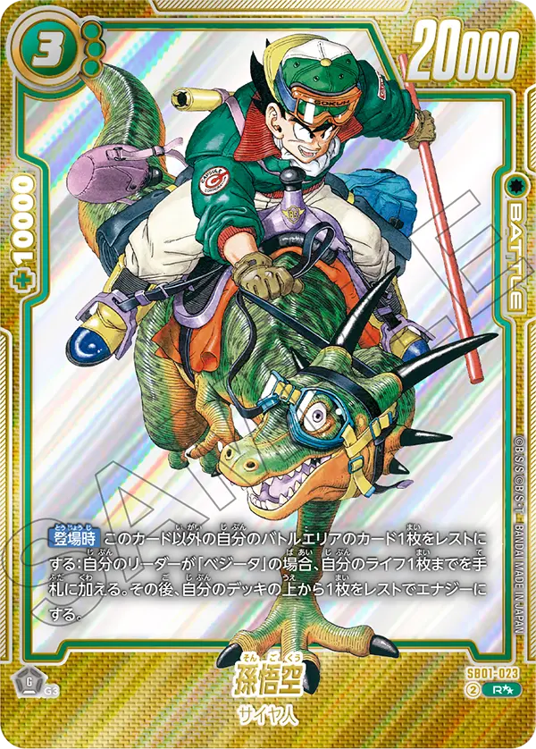 ドラゴンボールFW】『MANGA BOOSTER（マンガブースター）01』の当たり