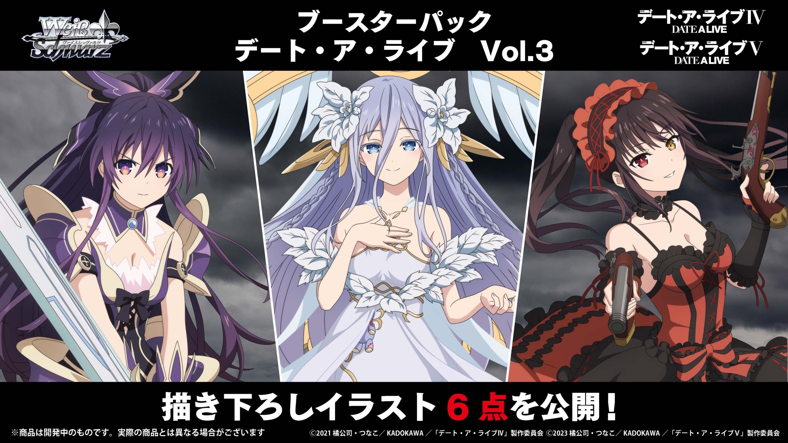 ヴァイスシュヴァルツ】『デート・ア・ライブ Vol.3』の当たりカード