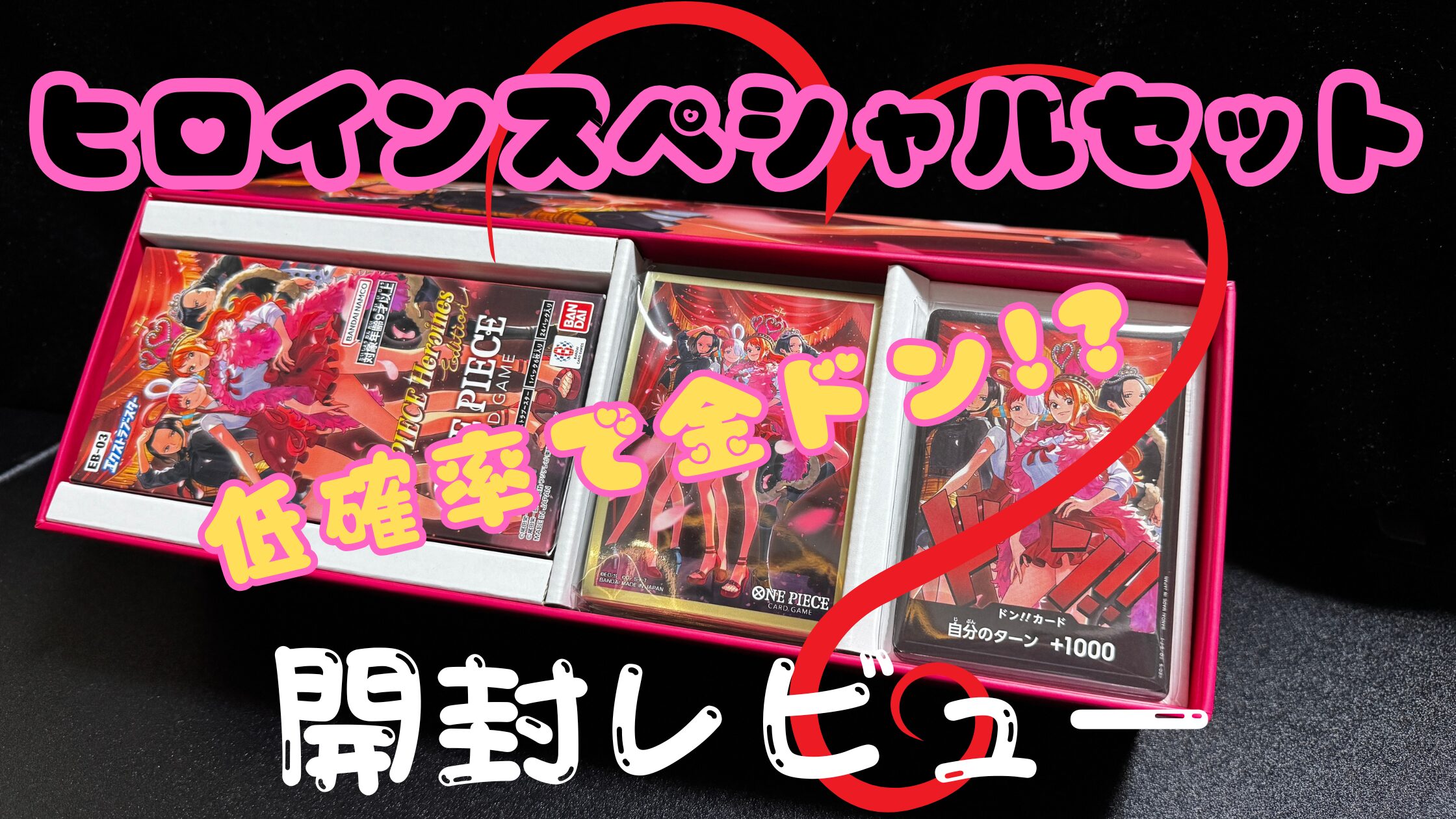 ワンピースカード】『Heroines Special Set（ヒロインスペシャルセット