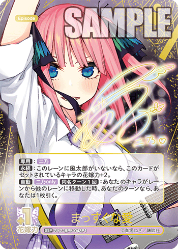 五等分の花嫁カード】『進み続ける日常』の当たりカード/相場/BOX開封