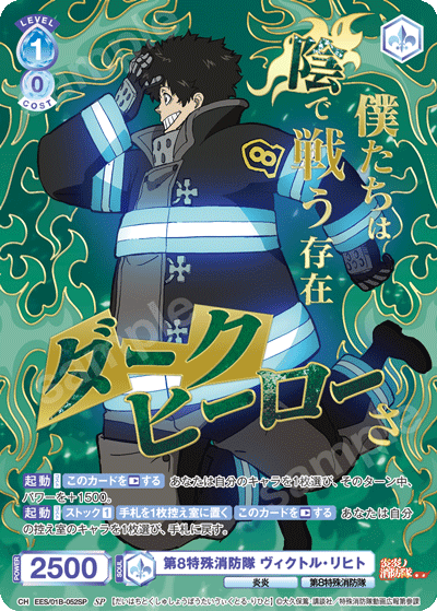 ヴァイスシュヴァルツブラウ】『炎炎ノ消防隊 参ノ章』の当たりカード