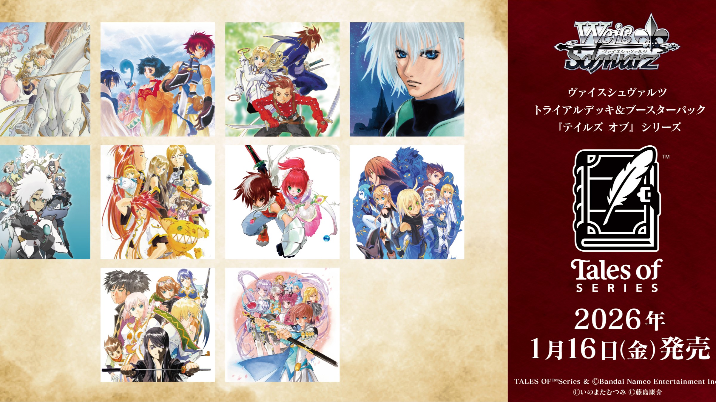 ヴァイスシュヴァルツ】『「テイルズ オブ」シリーズ』の当たりカード