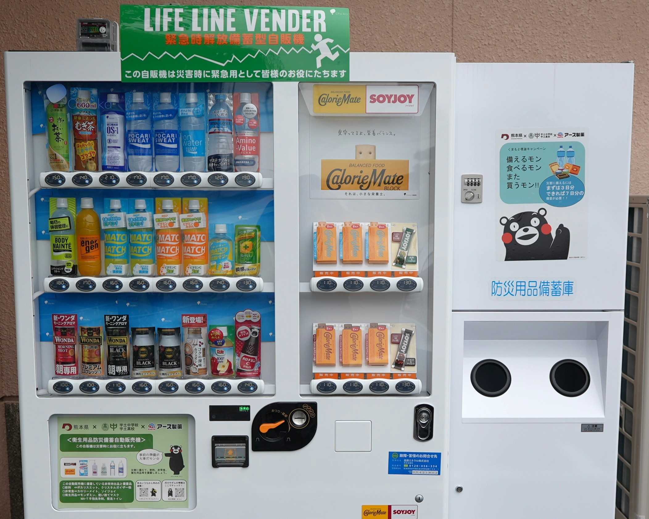 防災】災害時にも役立つ自販機を設置！！ | ｜UTO｜ 熊本県立宇土