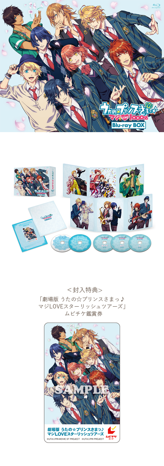 うたの☆プリンスさまっ♪ マジLOVE1000% Blu-ray BOX 特設サイト