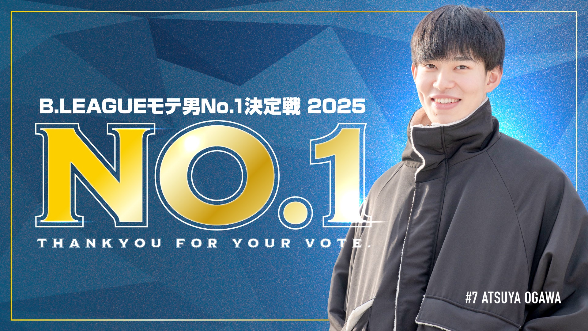 お知らせ】#7 小川選手 B.LEAGUE モテ男No.1決定戦、グランプリ受賞