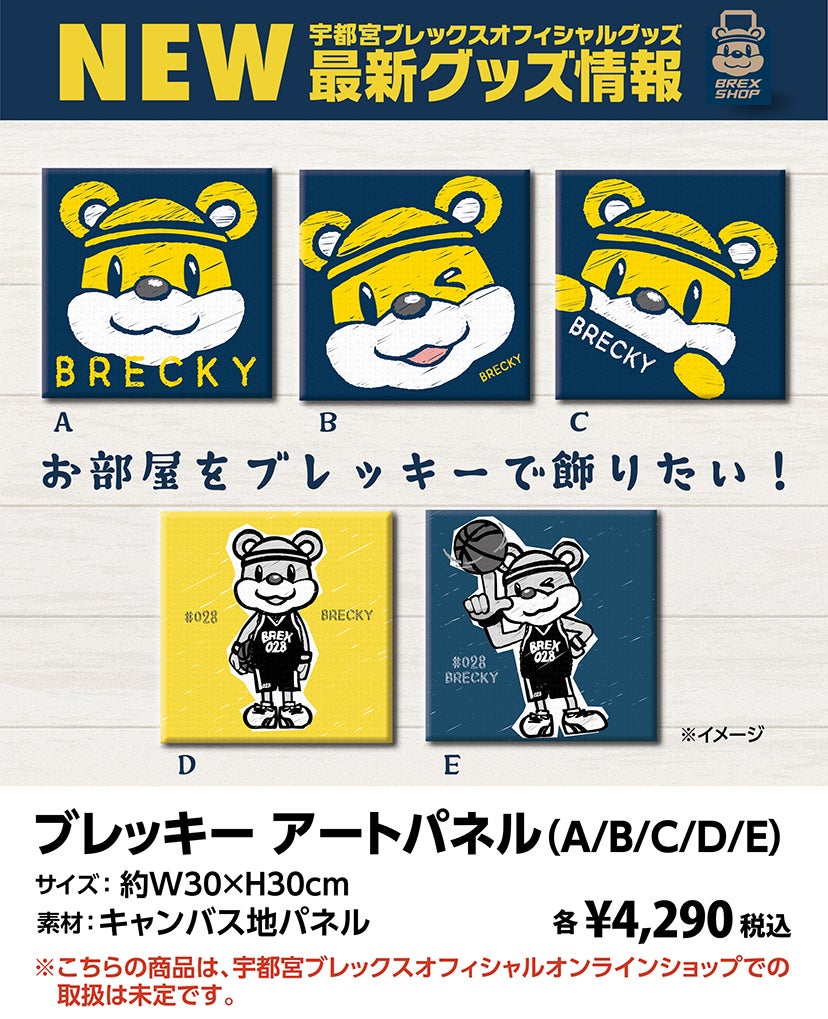 グッズ】9/27(土) 新発売商品 | 宇都宮ブレックス