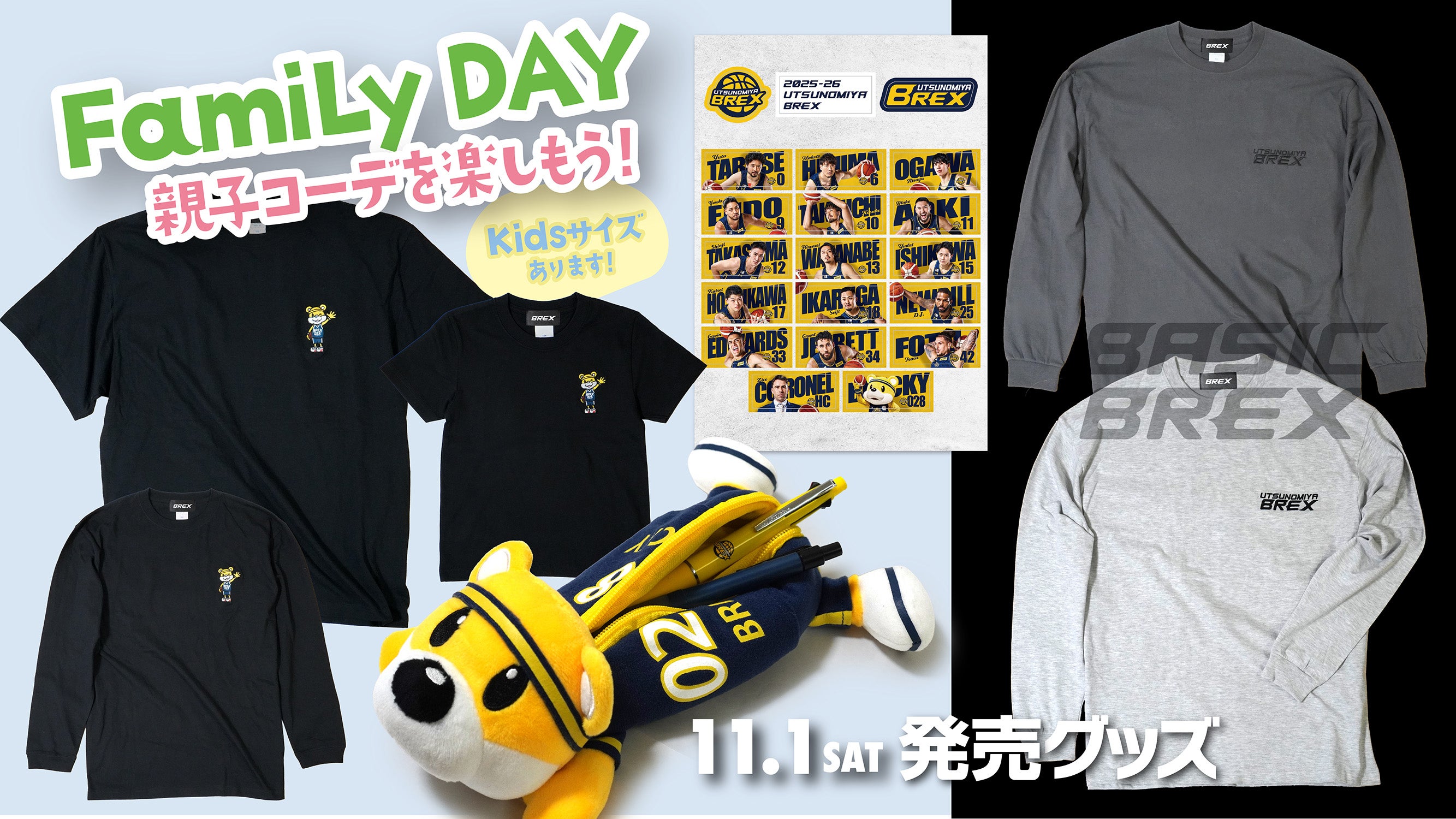 グッズ】11/1(土) 新発売商品 | 宇都宮ブレックス