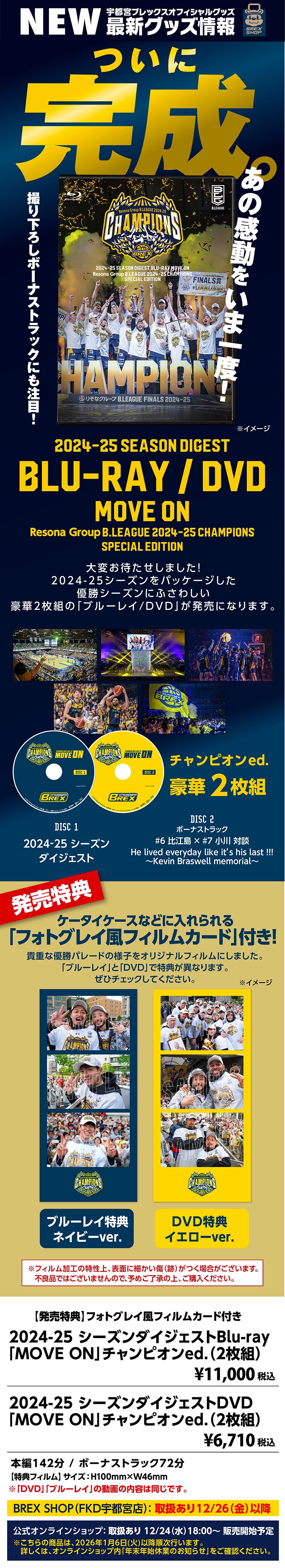 グッズ】12/24(水) 新発売商品と『BREX'MASくじ開催』について