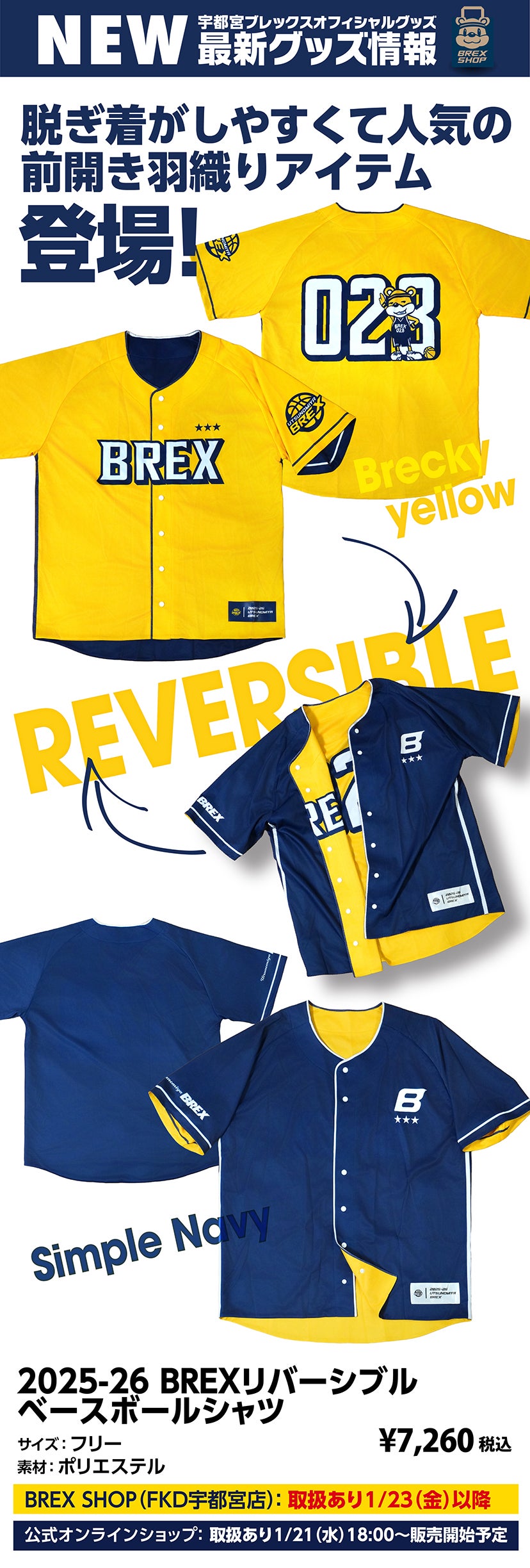 グッズ】1/21(水) 新発売商品について | 宇都宮ブレックス
