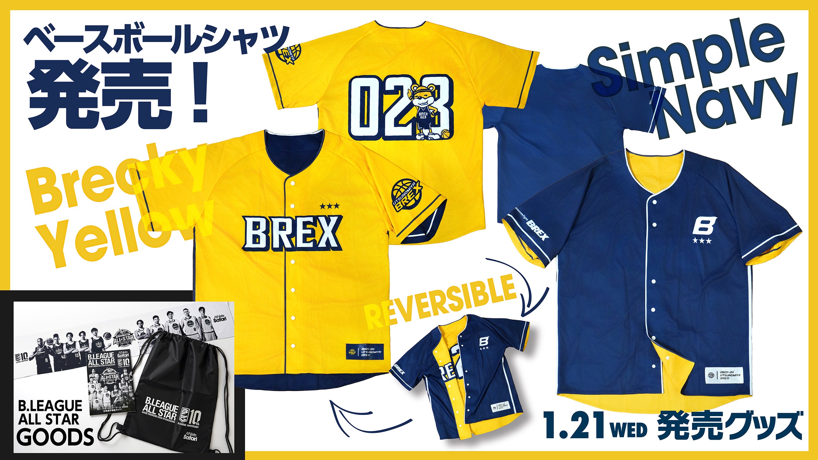 グッズ】1/21(水) 新発売商品について | 宇都宮ブレックス