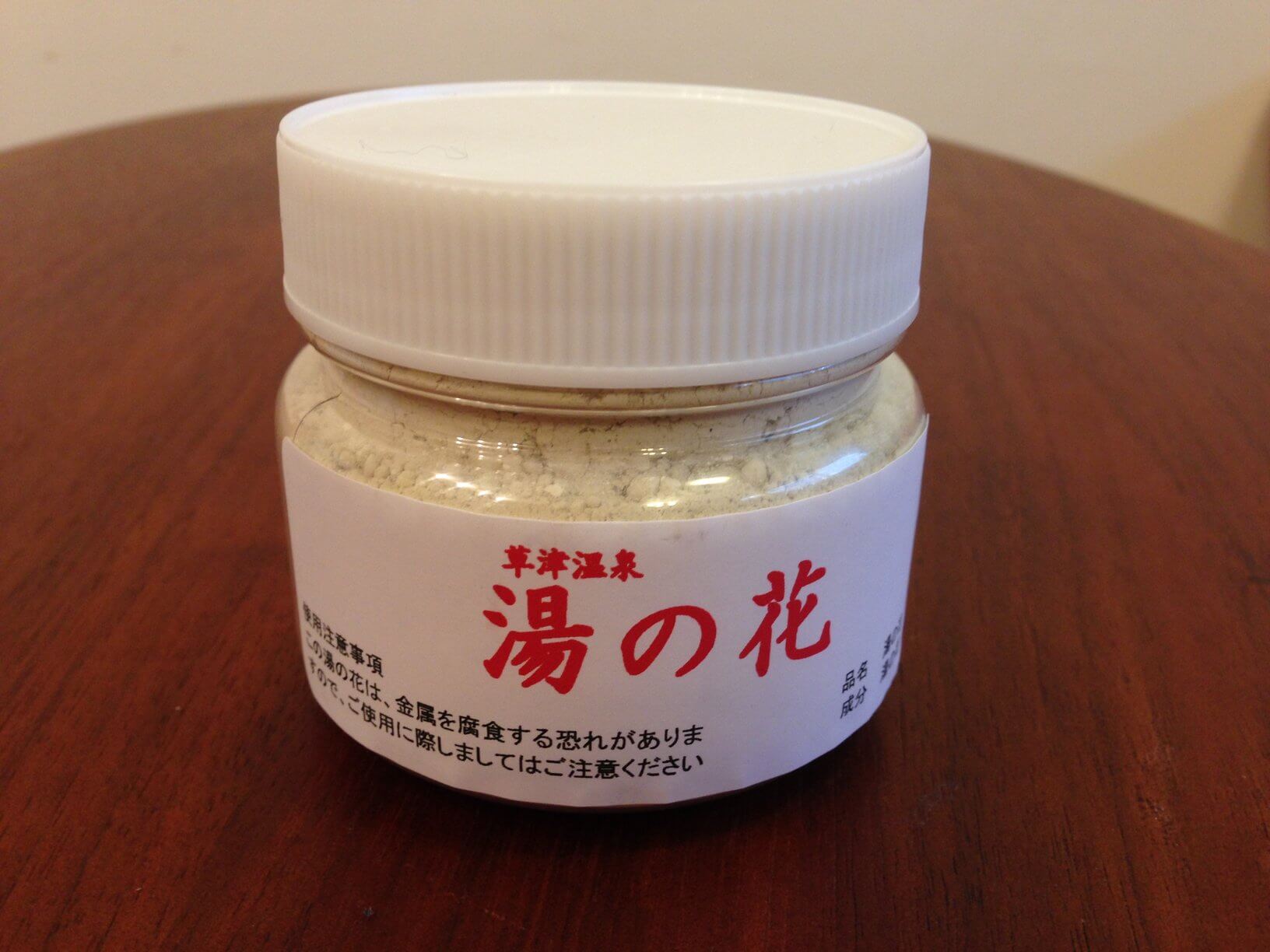 湯の花 草津温泉 草津温泉 湯の花