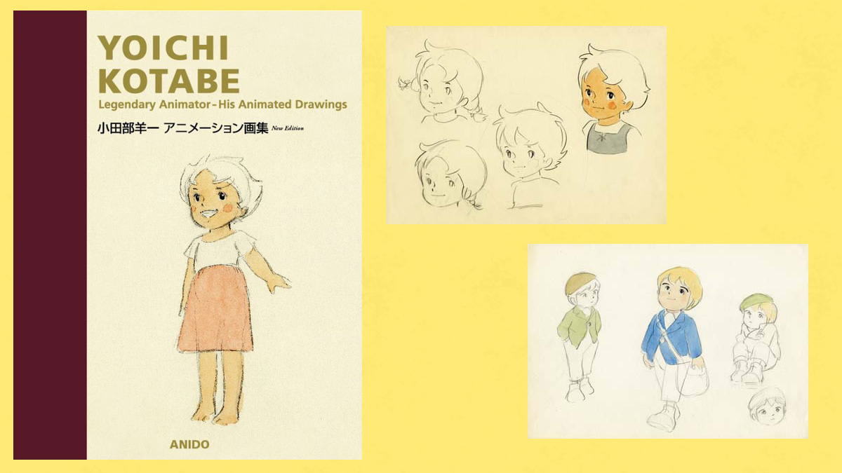 小田部羊一『新版 アニメーション画集』新版が刊行決定 歴史的名作の