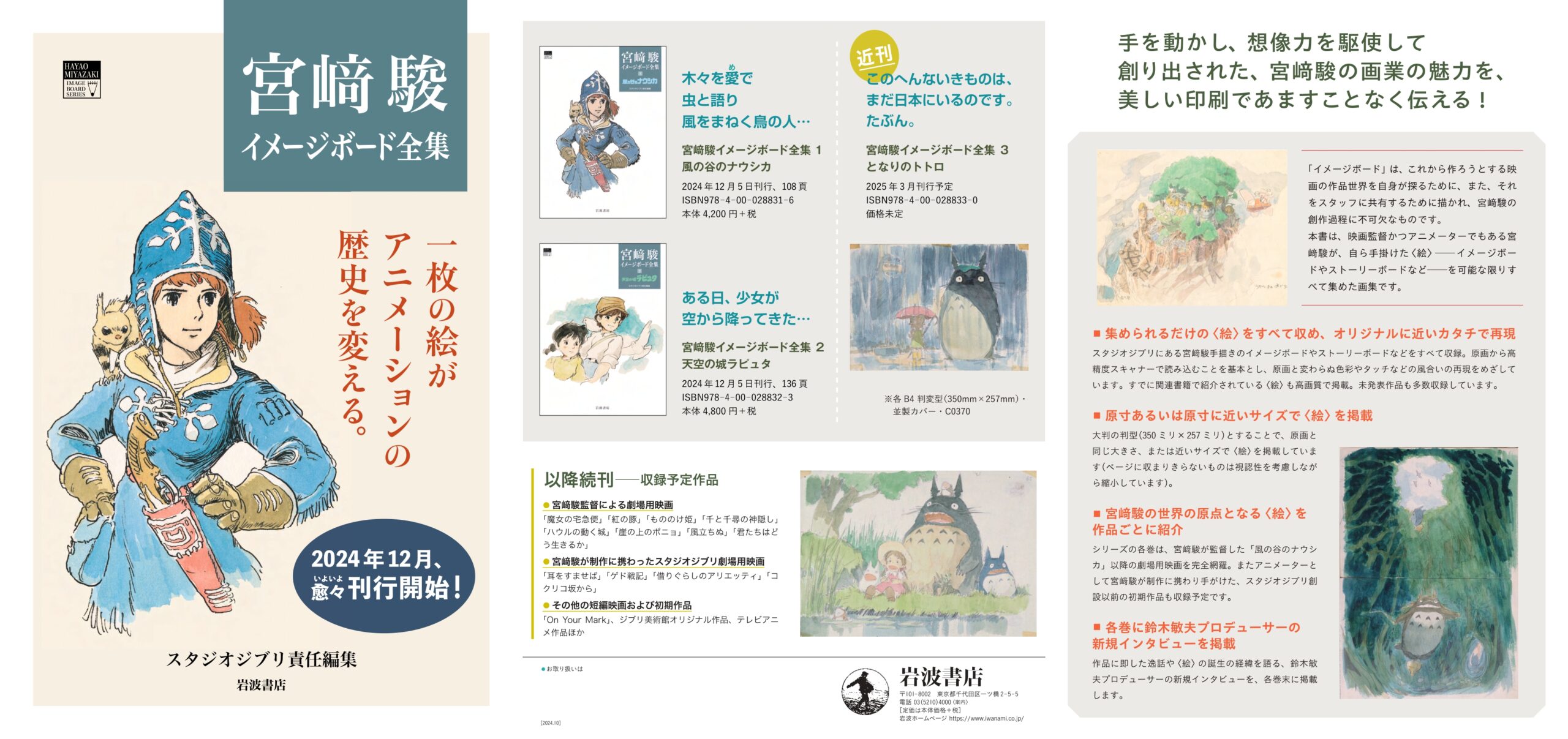 ジブリ責任編集『宮﨑駿イメージボード全集』2024年12月発売 手書き画