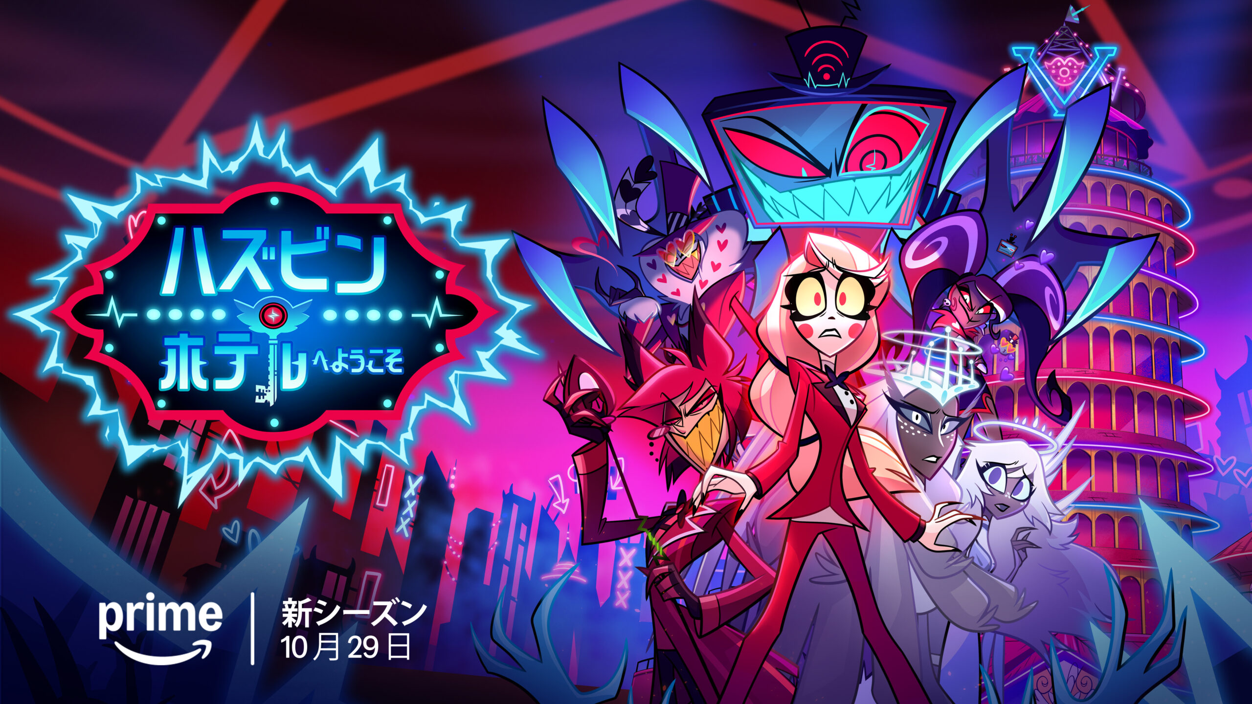 ハズビン・ホテルへようこそ シーズン2 (アニメシリーズ) の作品詳細