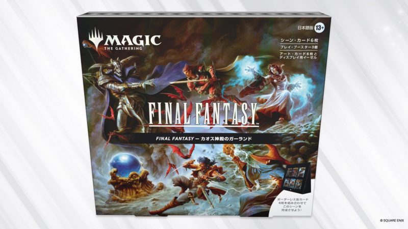 MTG】『マジック：ザ・ギャザリング——FINAL FANTASY』ホリデーリリース