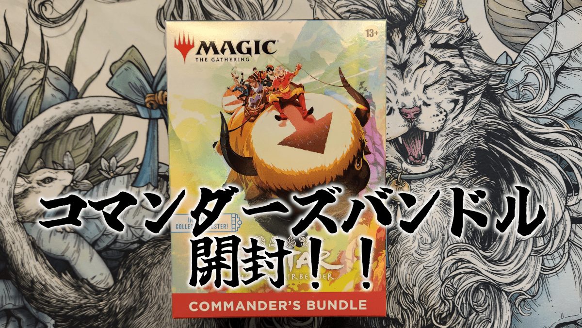 MTG】『マジック：ザ・ギャザリング | アバター 伝説の少年アン