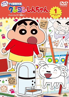 クレヨンしんちゃん☆商品情報☆バンダイナムコフィルムワークス