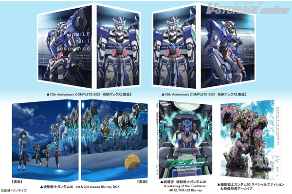 2月23日発売『機動戦士ガンダム00』10周年記念Blu-ray BOX、4K ULTRA