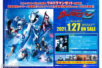 ウルトラマンZ』Blu-ray BOX法人別購入特典紹介 ＜各対象店舗限定