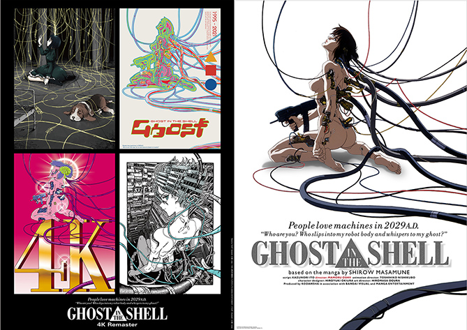 GHOST IN THE SHELL/攻殻機動隊 4Kリマスター版』公開記念 AC部 / omao