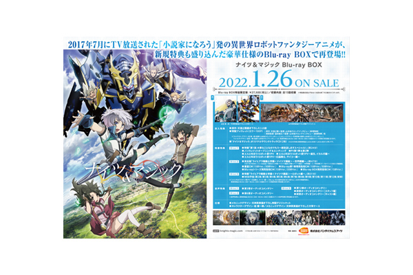 ナイツ＆マジック Blu-ray BOX」 店舗別購入特典紹介 ＜対象店舗限定