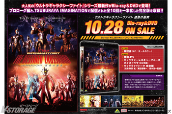 ウルトラギャラクシーファイト 運命の衝突』Blu-ray店舗別購入特典紹介