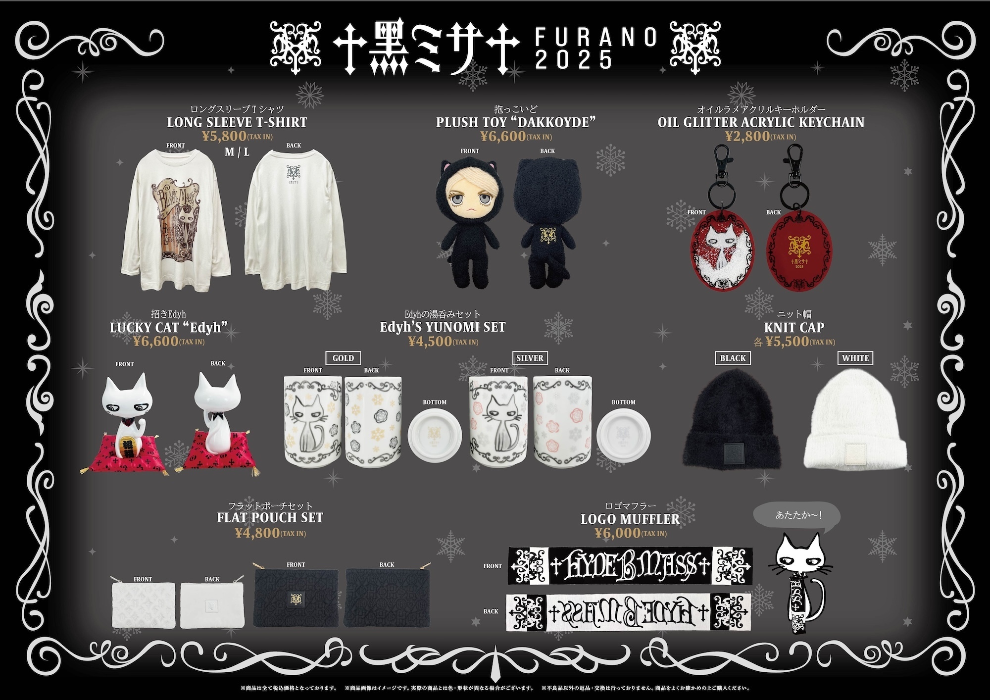 HYDE】黑ミサ 2025 in Furano オフィシャルグッズ 通信販売のご案内