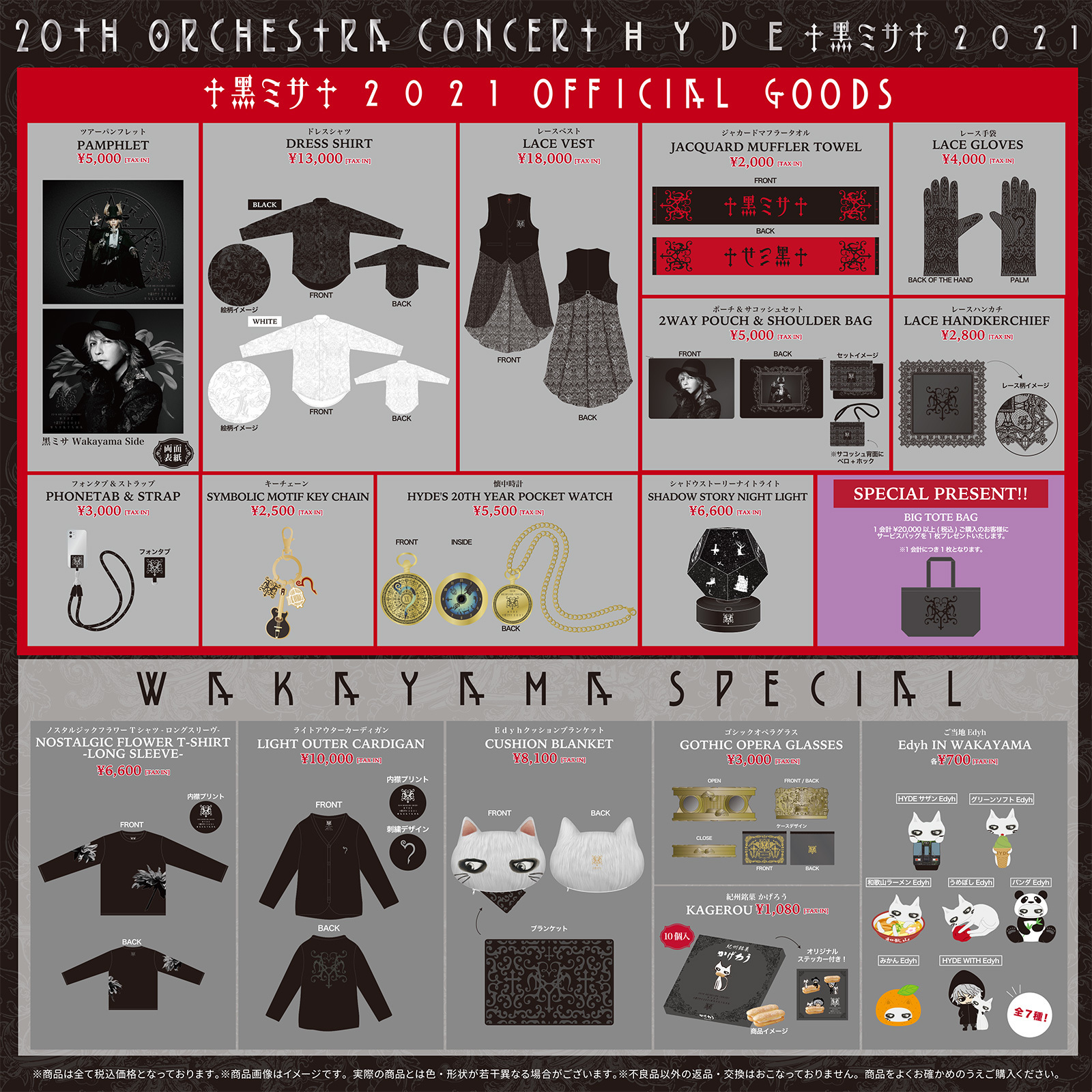 黑ミサ Wakayama】オフィシャルグッズ通信販売のご案内 | HYDEIST Mobile