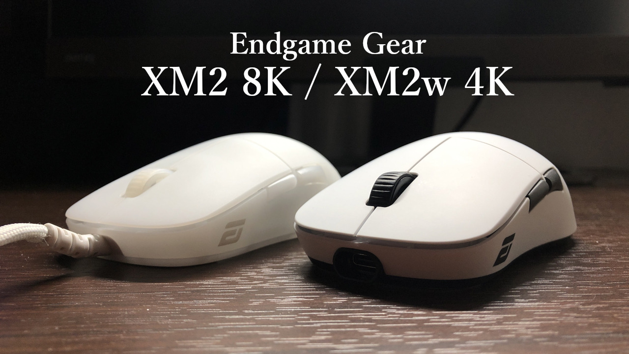 Endgame Gear XM2w 4K / XM2 8K」レビュー｜FPS酒場