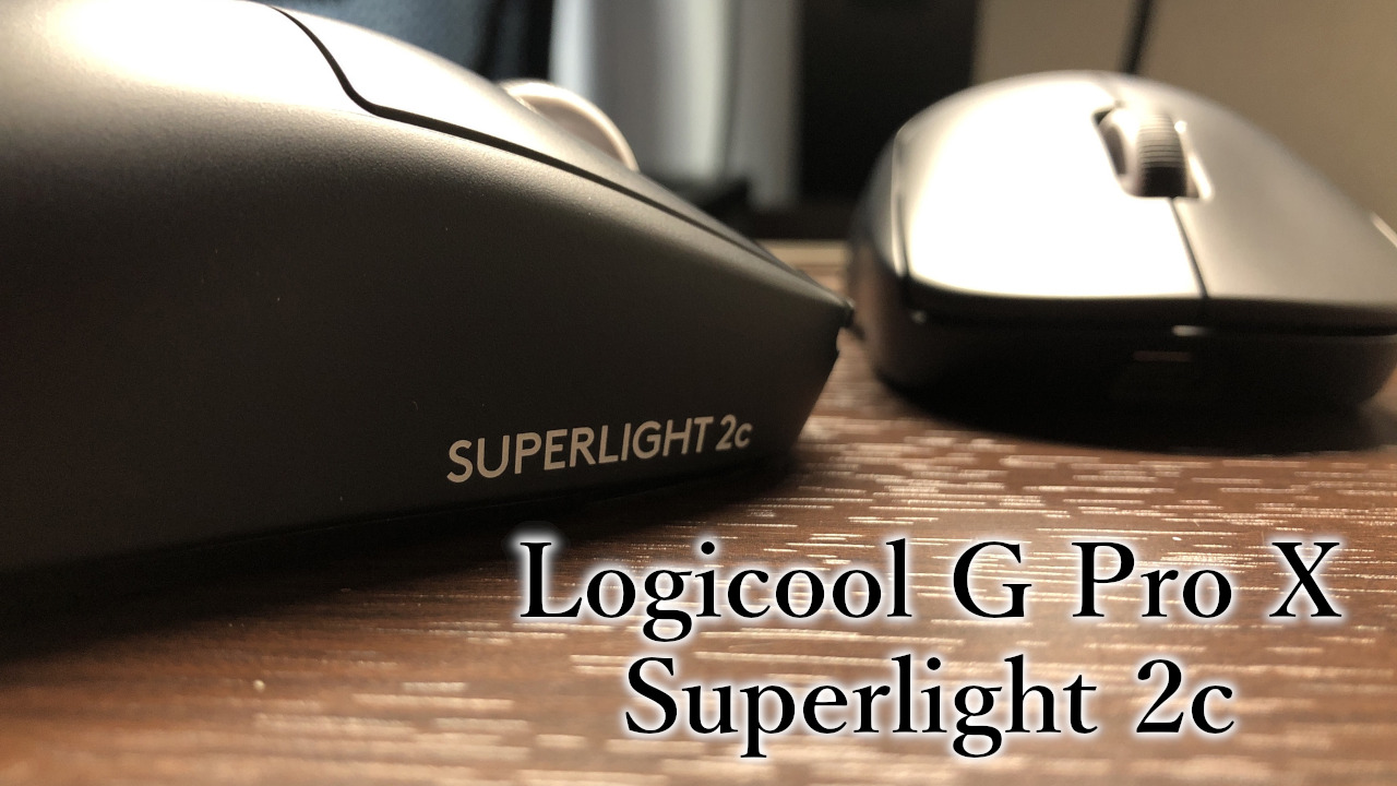 Logicool G Pro X Superlight 2c」レビュー｜FPS酒場
