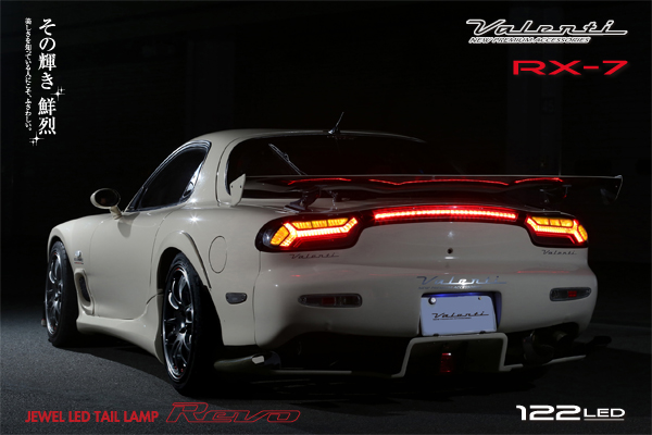 ジュエルLEDテールランプREVO RX-7 (FD3S)｜製品情報｜VALENTI