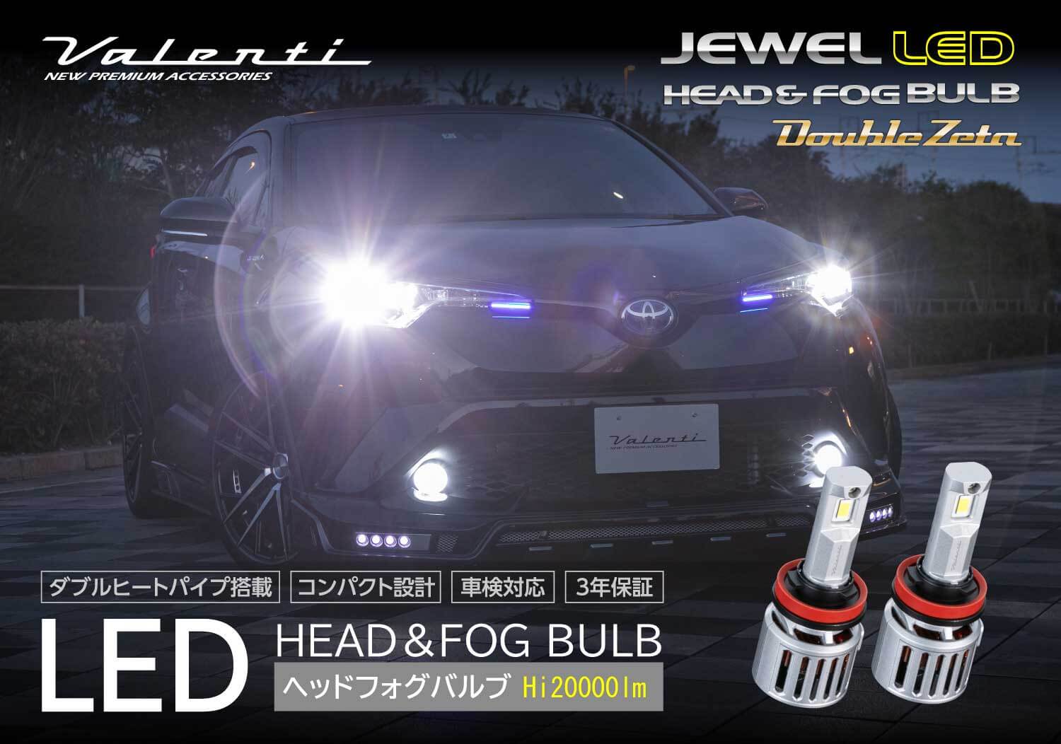 ジュエルLEDヘッド＆フォグバルブ ZZシリーズ (LZZ12-H8HB-60)【HB3