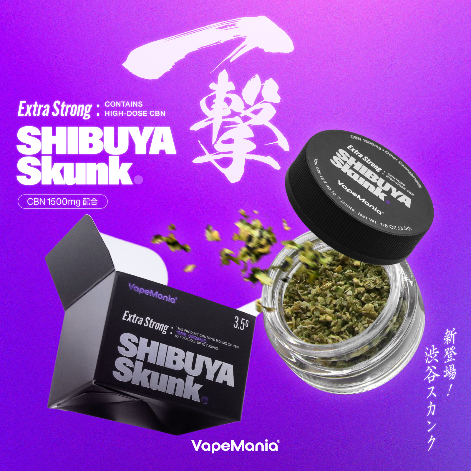 CBNハーブ CBN1300mg エクストラ ストロングの魅力 - VapeMania