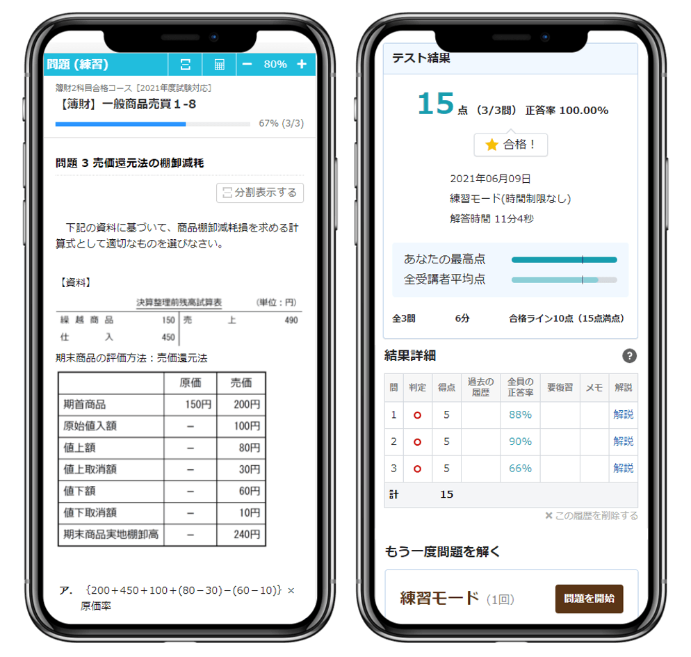 税理士 | 簿財2科目セット アドバンスパック