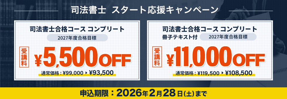 司法書士講座 - スマホで学べる通信講座で資格を取得 【スタディング】