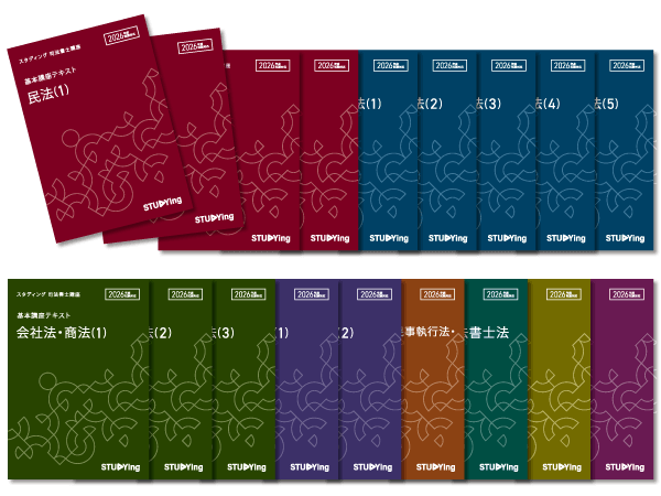 冊子版オプション（2026年度版 司法書士 基本講座テキスト） - スマホ