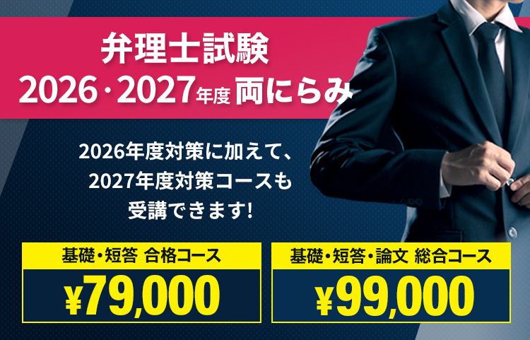 弁理士試験 2026年＆2027年試験 両にらみ合格コース - スマホで学べる