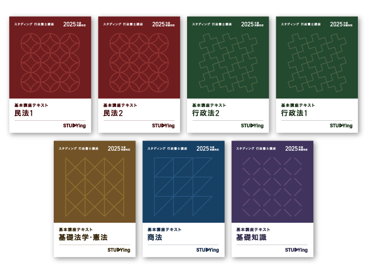 行政書士 コース一覧